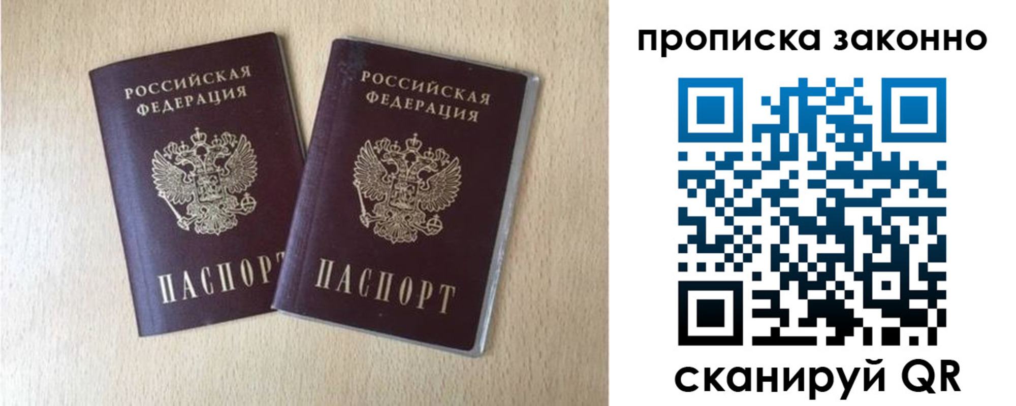 купить прописку в Великих Луках