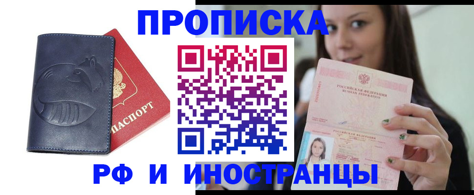 прописка регистрация в Великих Луках