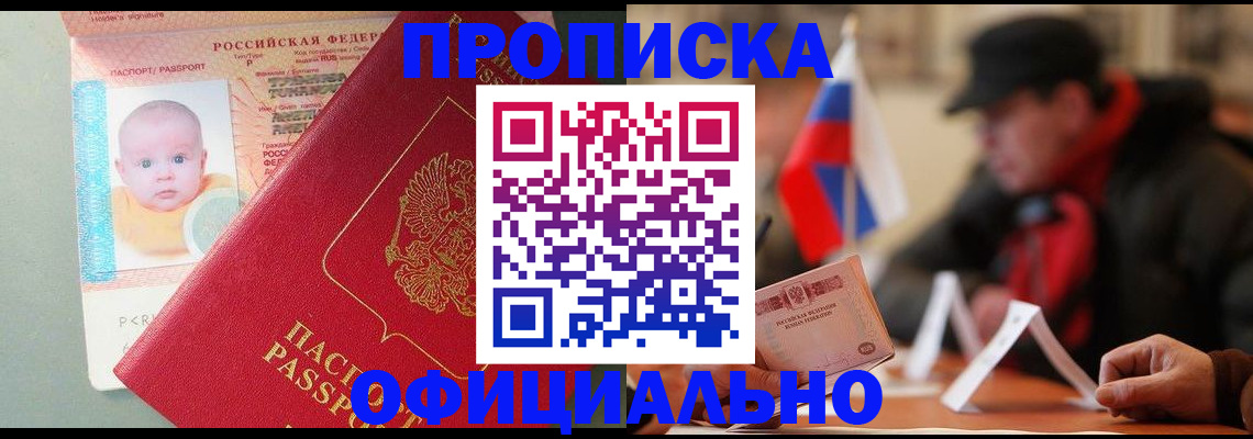 прописка паспорт в Великих Луках